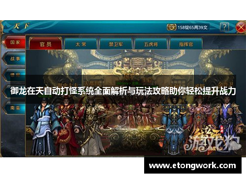 御龙在天自动打怪系统全面解析与玩法攻略助你轻松提升战力