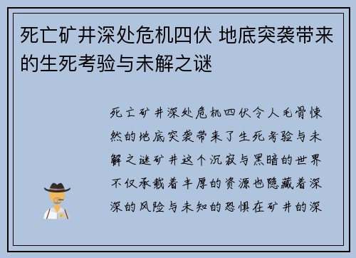 死亡矿井深处危机四伏 地底突袭带来的生死考验与未解之谜