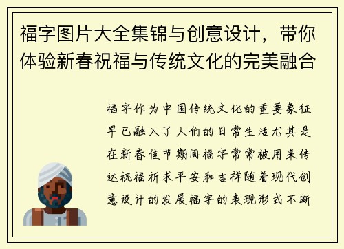 福字图片大全集锦与创意设计,带你体验新春祝福与传统文化的完美融合 福字图片大全集锦与创意设计,带你体验新春祝福与传统文化的完美融合