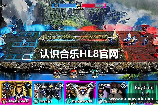 认识合乐HL8官网